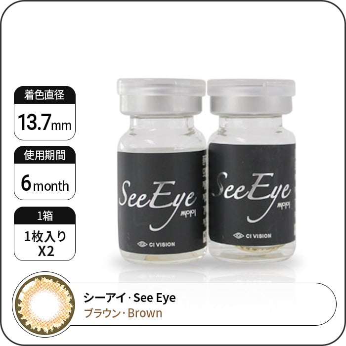 カラコン通販でおすすめの度ありシーアイ ブラウン 