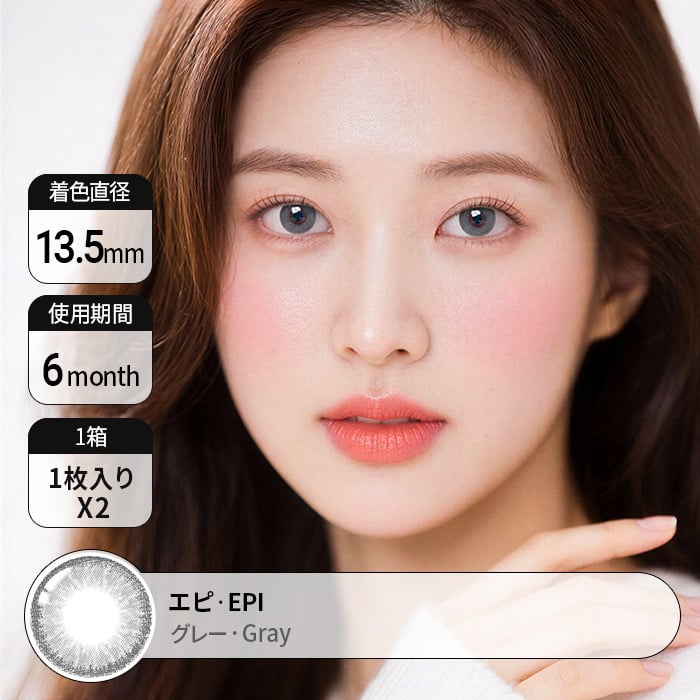 カラコン通販で人気の度ありエピ グレー