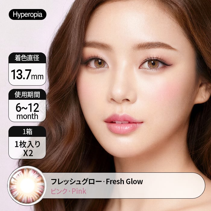 カラコン通販で人気の度ありフレッシュグローピンク 遠視用