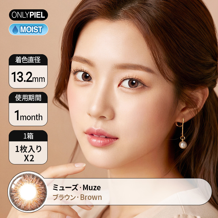 でおすすめの度ありミューズブラウン