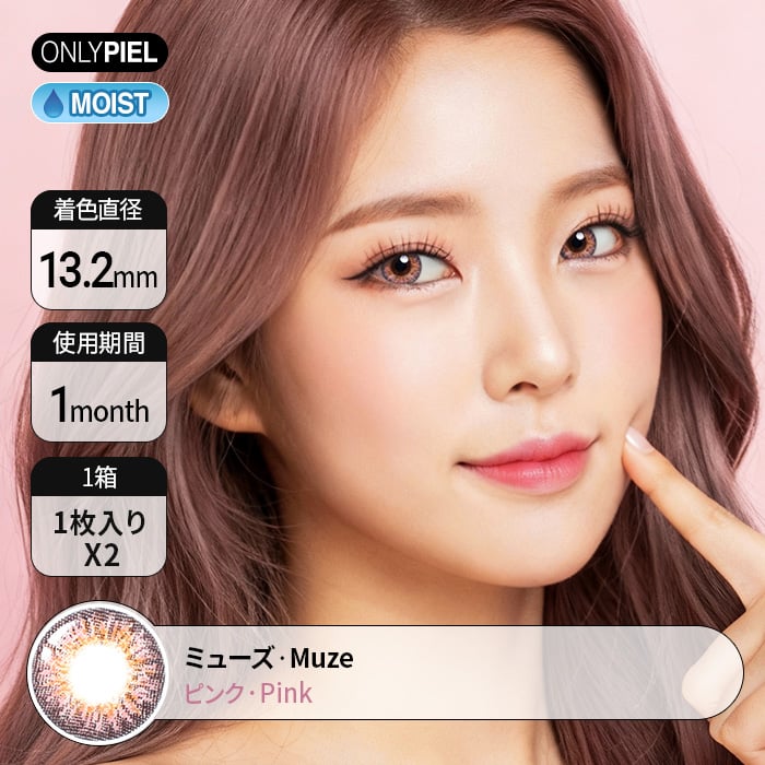 カラコン通販で人気の度ありミューズピンク