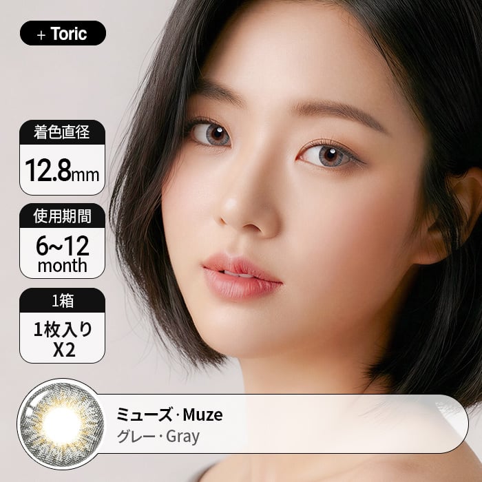 カラコン通販で人気の度ありミューズグレー
