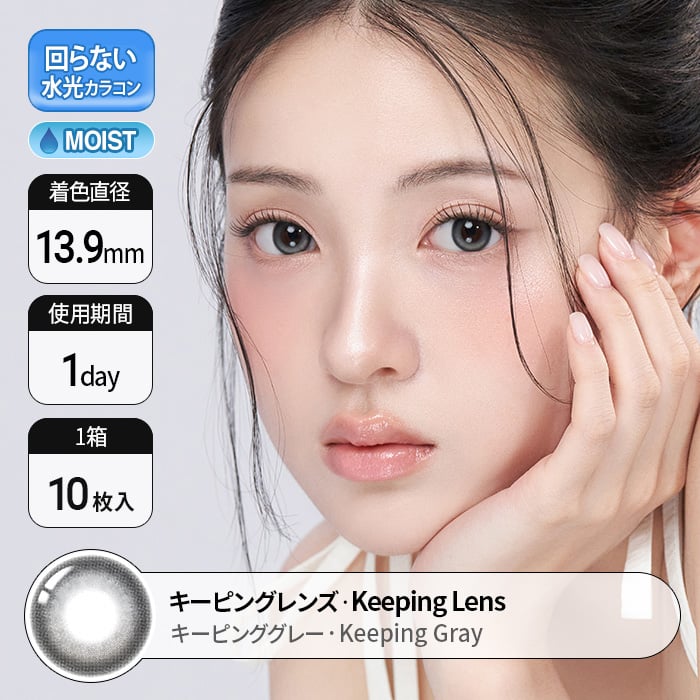 カラコン通販ザピエル | 韓国カラコン| 回らない水光カラコン| ワンデーカラコン| キーピングレンズ