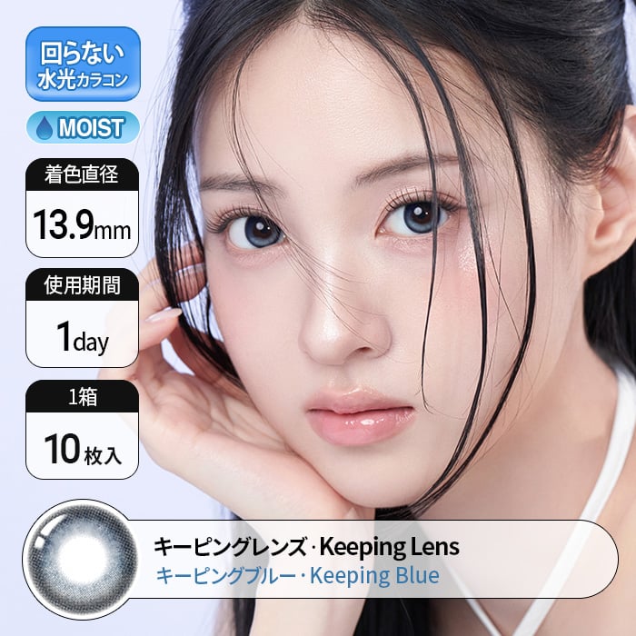 カラコン通販ザピエル | 韓国カラコン| 回らない水光カラコン| ワンデーカラコン| キーピングレンズ