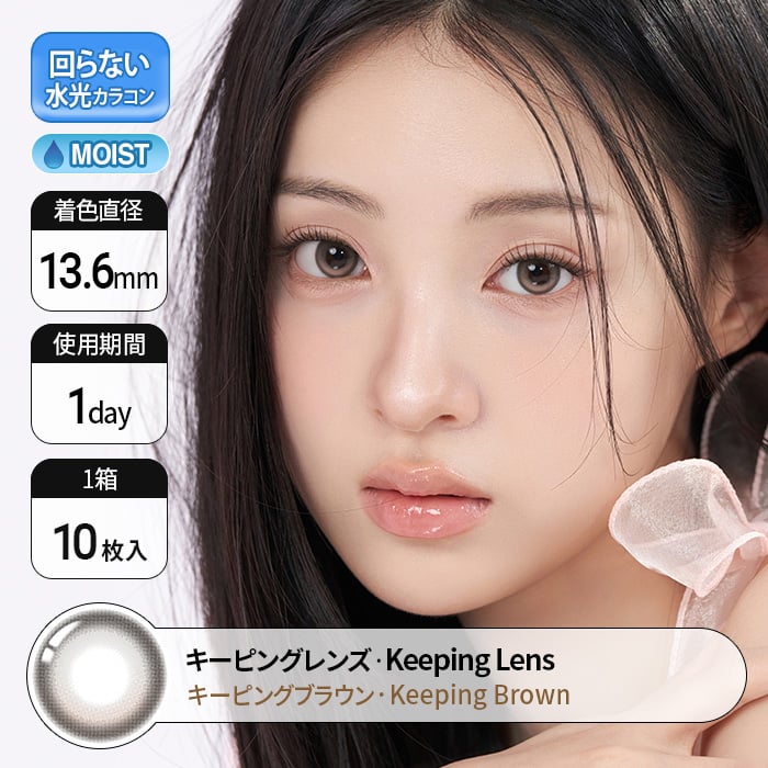 カラコン通販ザピエル | 韓国カラコン| 回らない水光カラコン| ワンデーカラコン| キーピングレンズ