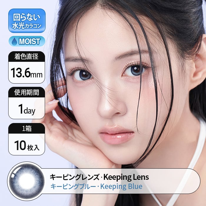 カラコン通販ザピエル | 韓国カラコン| 回らない水光カラコン| ワンデーカラコン| キーピングレンズ