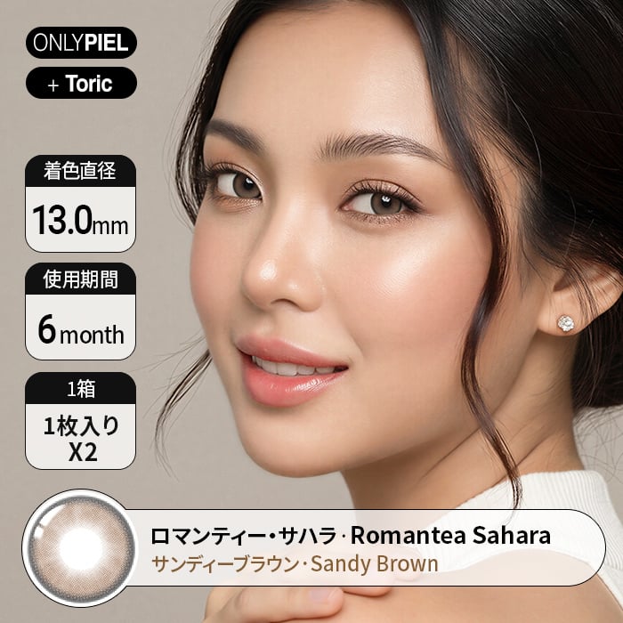 カラコン通販の乱視で人気の度ありマンゴーブラウン 詳細