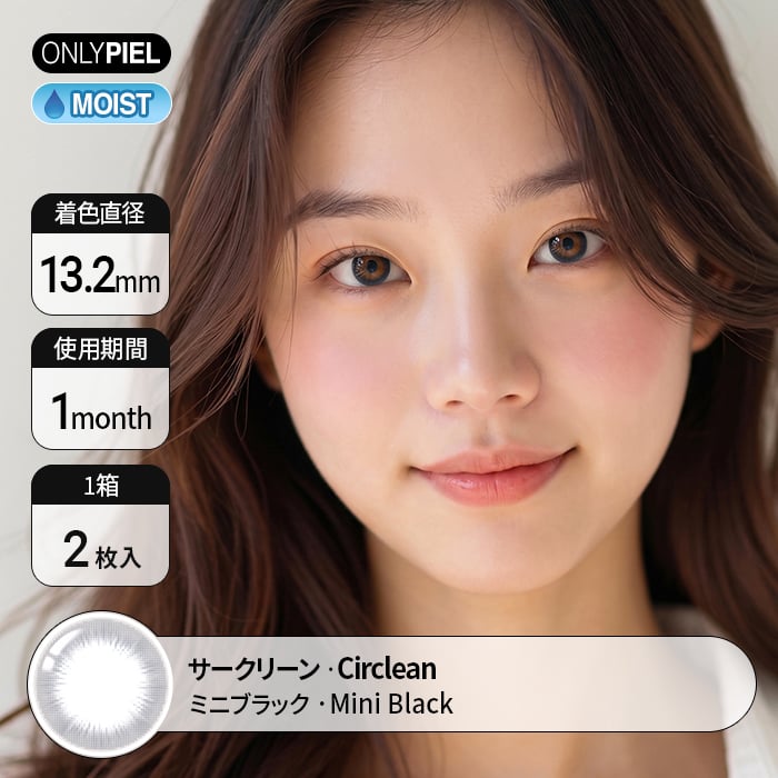 カラコン通販ザピエル | Circlean Mini Black サークリーン ミニブラック 着用時